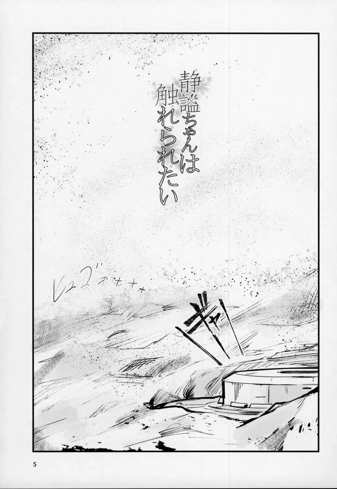 [Torichamaru] Seihitsu-chan wa Fureraretai Fhentai - Page 4