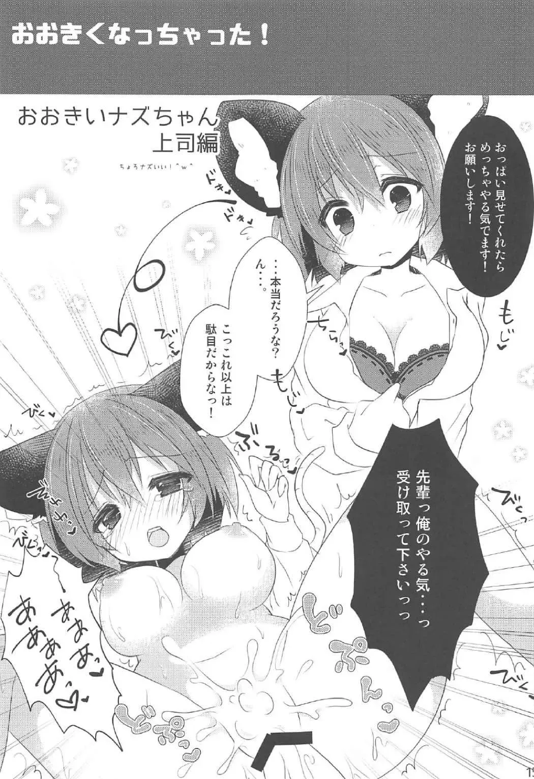 [Amanatsu Aki - Poco] Ookiku Nacchatta! Fhentai - Page 14