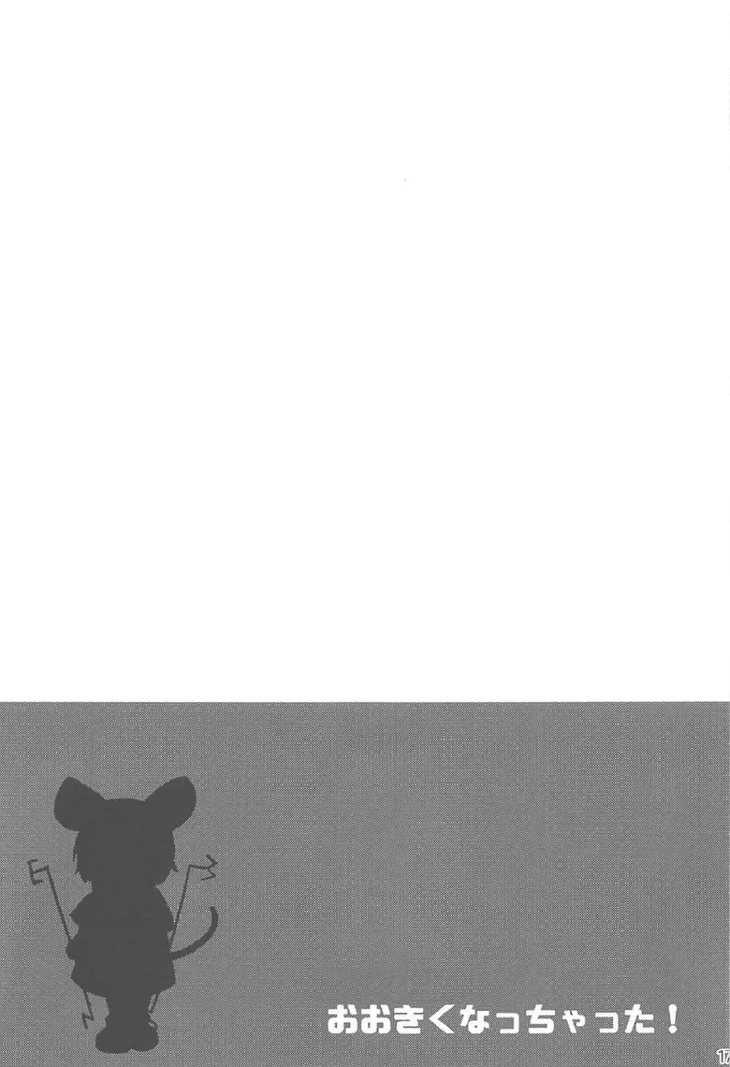 [Amanatsu Aki - Poco] Ookiku Nacchatta! Fhentai - Page 16