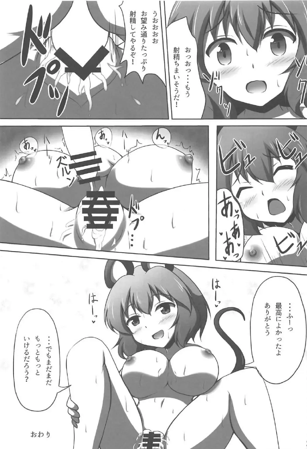 [Amanatsu Aki - Poco] Ookiku Nacchatta! Fhentai - Page 22
