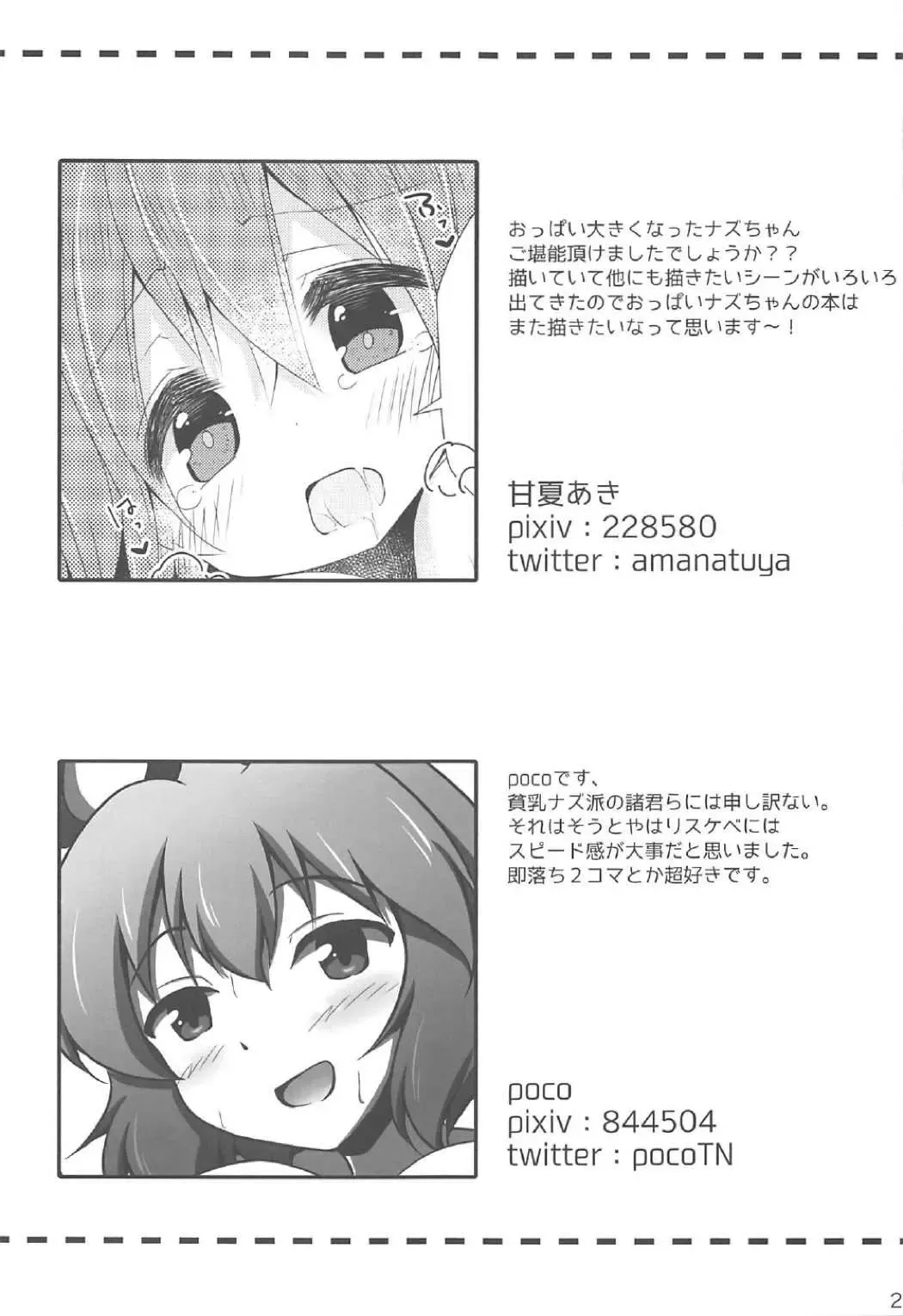 [Amanatsu Aki - Poco] Ookiku Nacchatta! Fhentai - Page 24