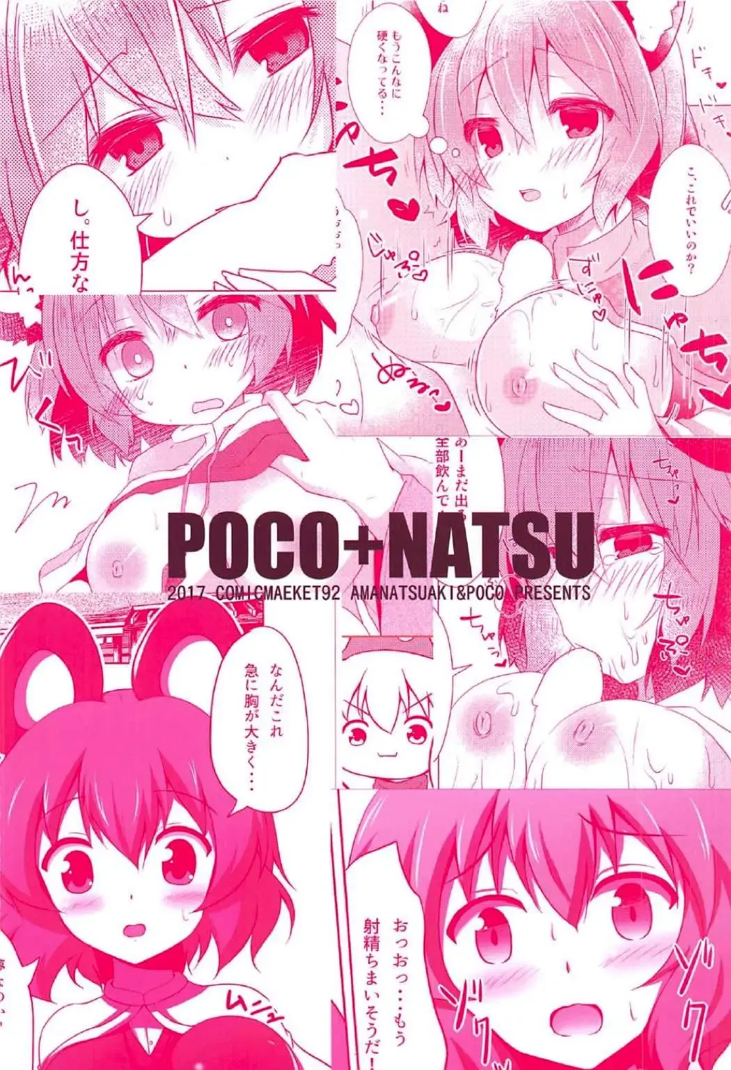 [Amanatsu Aki - Poco] Ookiku Nacchatta! Fhentai - Page 26