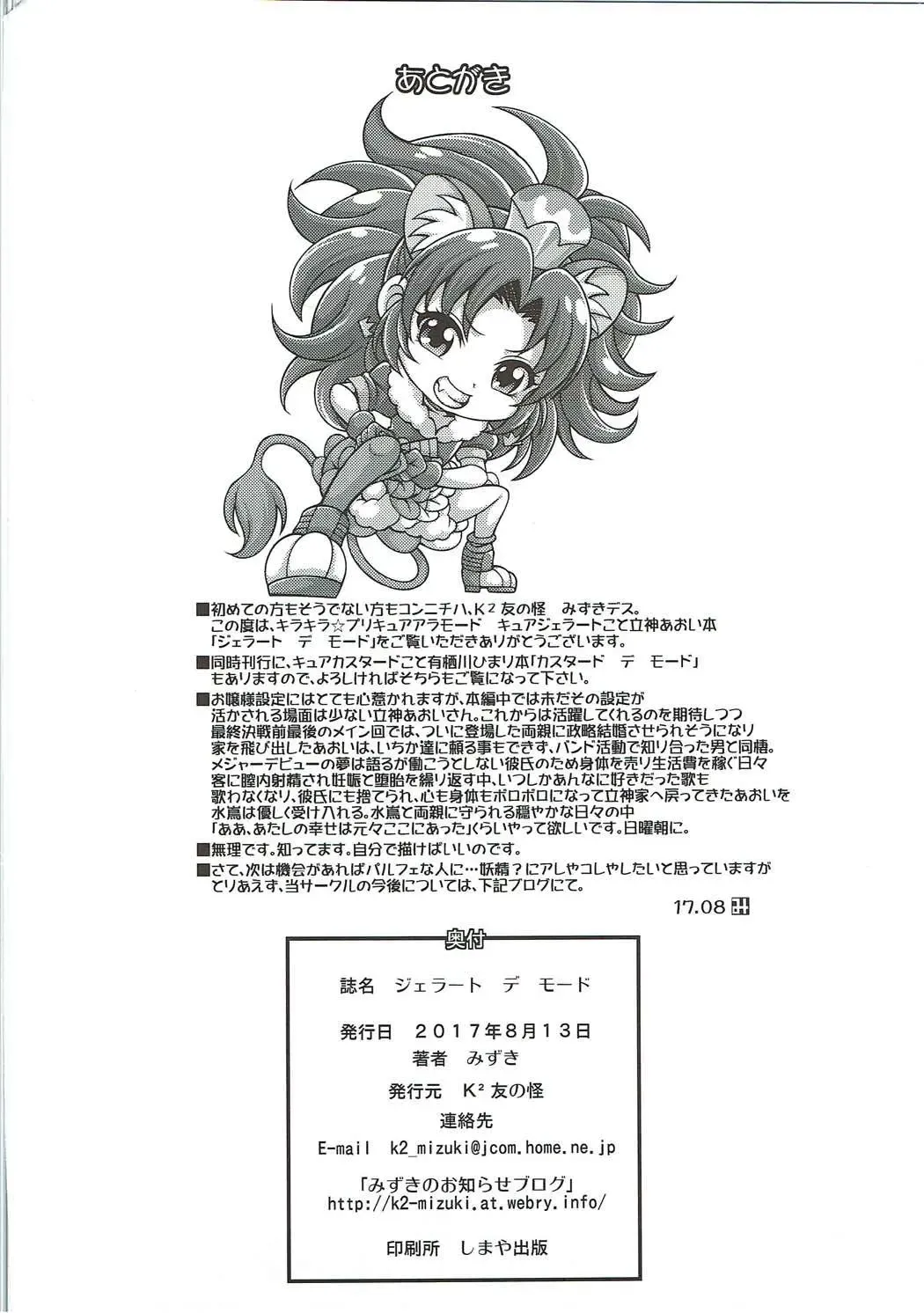 [Mizuki] GELATO DE MODE Fhentai - Page 21