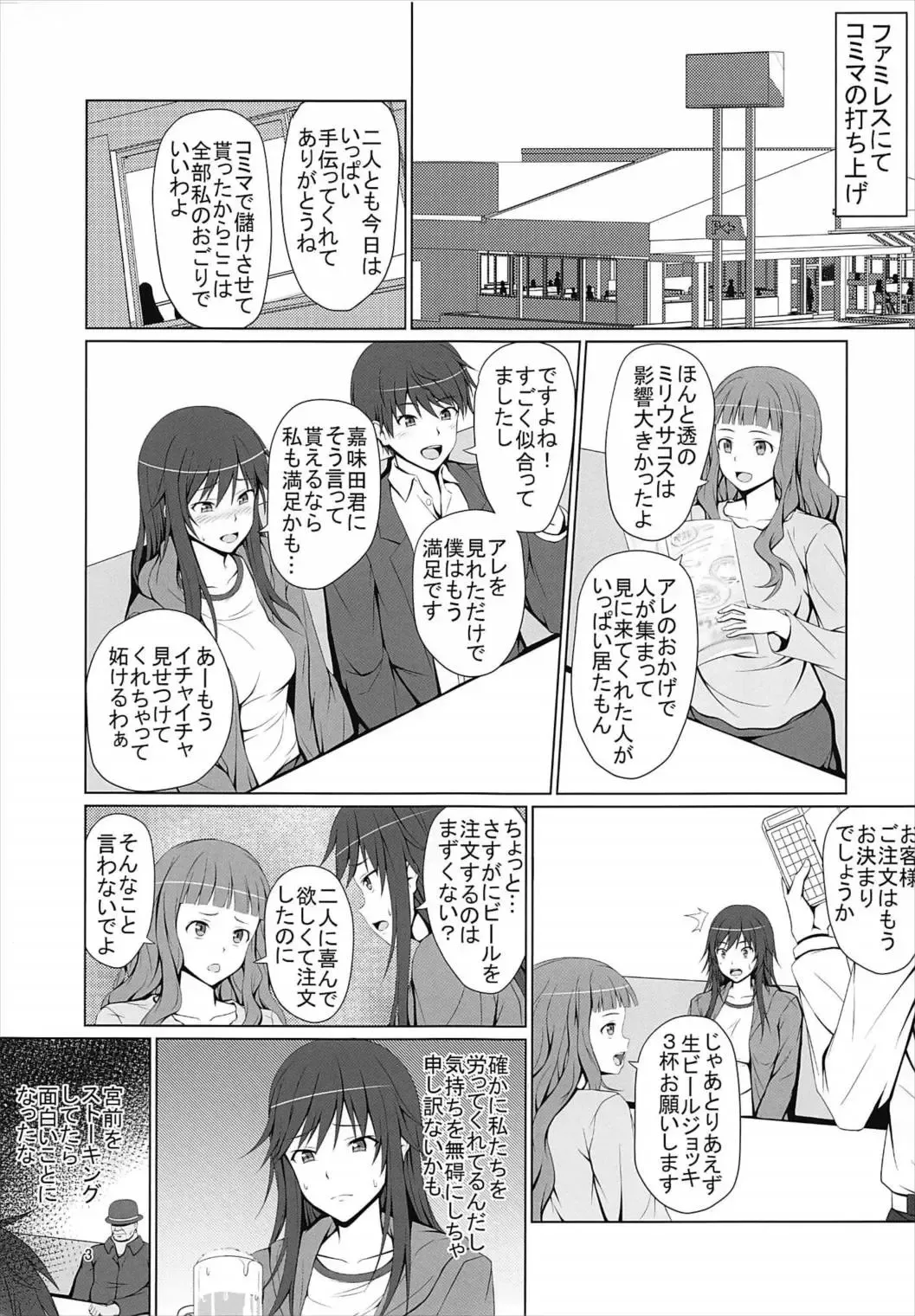 [Hamihe] Boku no Shiranu Ma ni Onna ni Natteita Miyamae Senpai Fhentai - Page 2