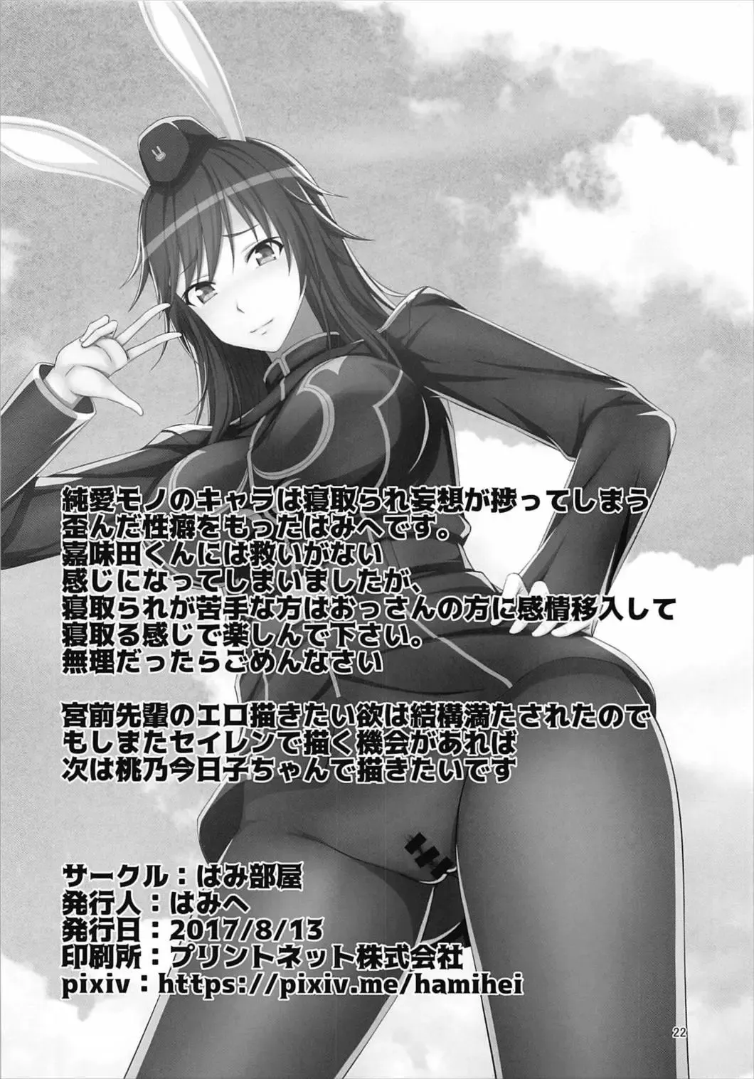 [Hamihe] Boku no Shiranu Ma ni Onna ni Natteita Miyamae Senpai Fhentai - Page 21