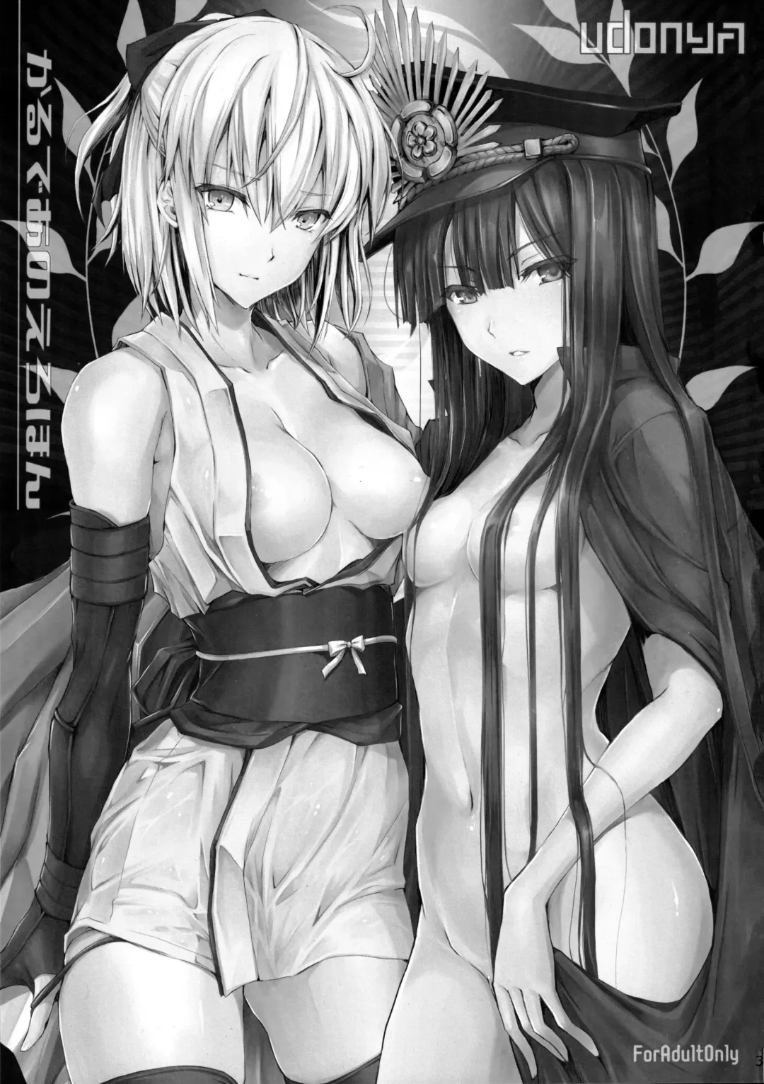 [Kizuki Aruchu - Zan] Chaldea no Erohon Fhentai - Page 2