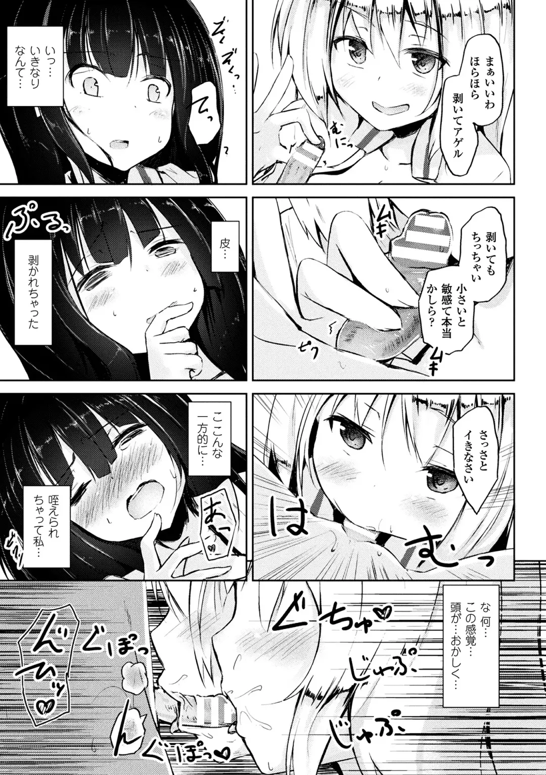 2D Comic Magazine Futanari Battle Fuck!! Vol. 1 Fhentai - Page 11