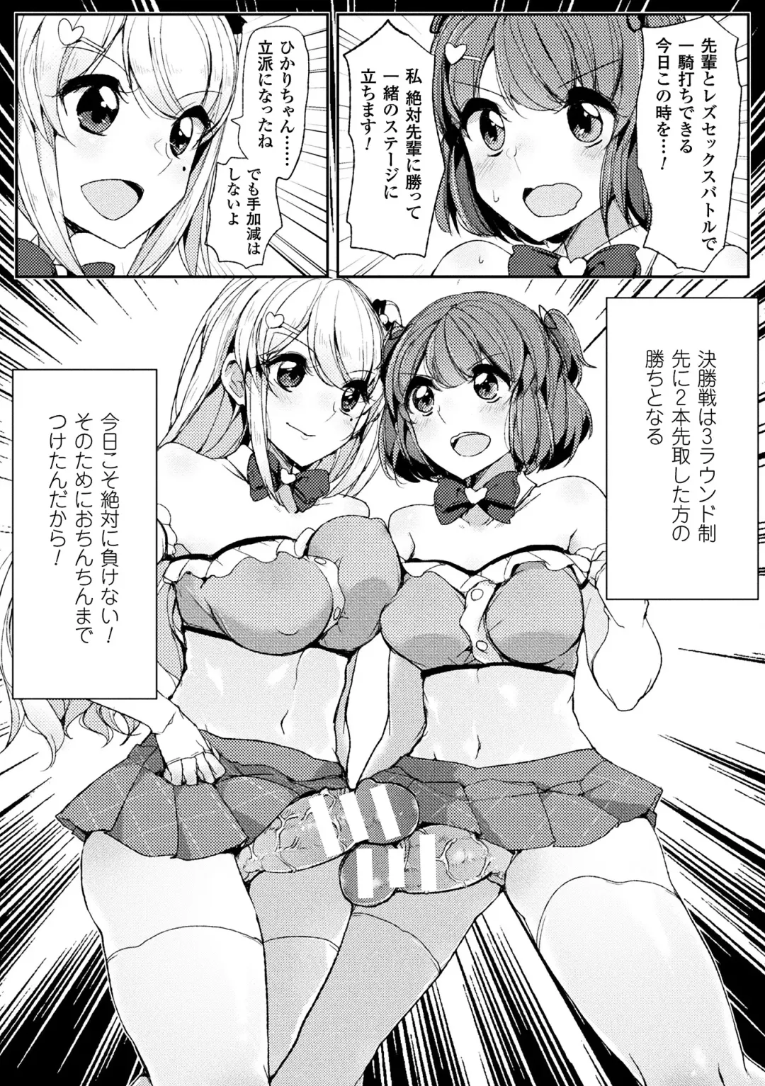 2D Comic Magazine Futanari Battle Fuck!! Vol. 1 Fhentai - Page 50