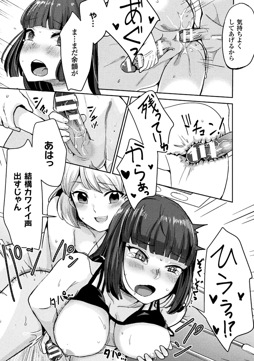 2D Comic Magazine Futanari Battle Fuck!! Vol. 1 Fhentai - Page 83