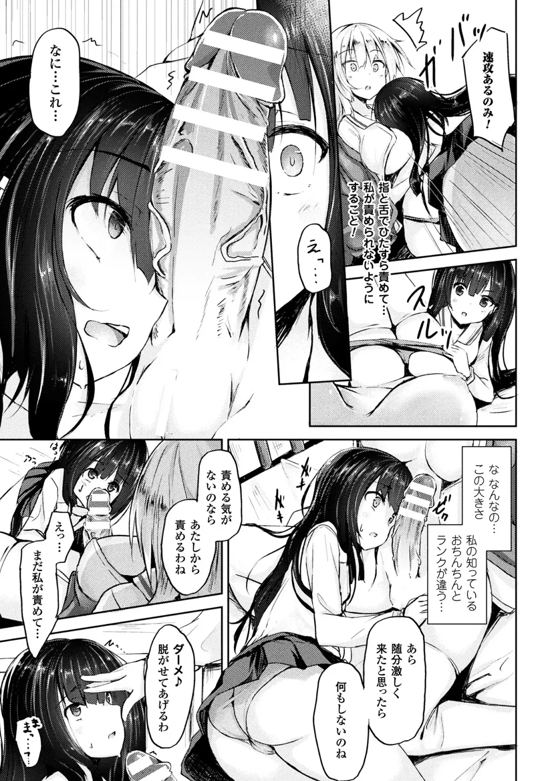 2D Comic Magazine Futanari Battle Fuck!! Vol. 1 Fhentai - Page 9