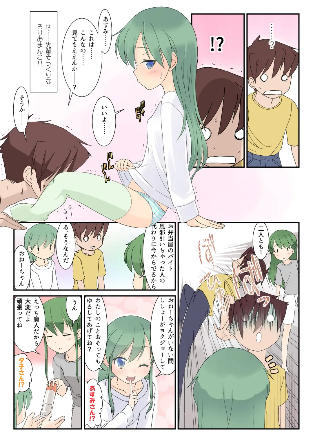 [Yone Kinji] Chibikko Senpai to Sex Ecchi na Imouto tomo Sex Fhentai - Page 12