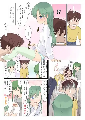 [Yone Kinji] Chibikko Senpai to Sex Ecchi na Imouto tomo Sex Fhentai - Page 12