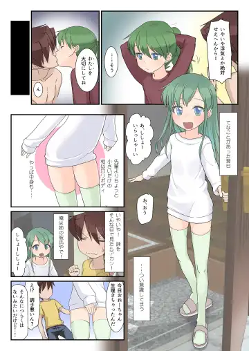 [Yone Kinji] Chibikko Senpai to Sex Ecchi na Imouto tomo Sex Fhentai - Page 8