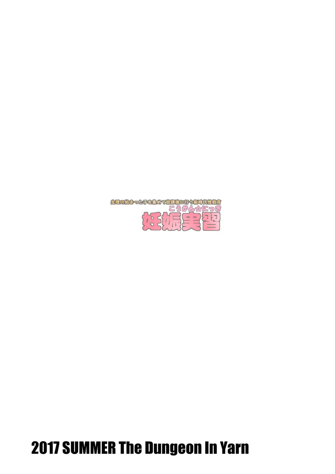 [Yone Kinji] Koukan Nikki Ninshin Jisshuu Fhentai - Page 14