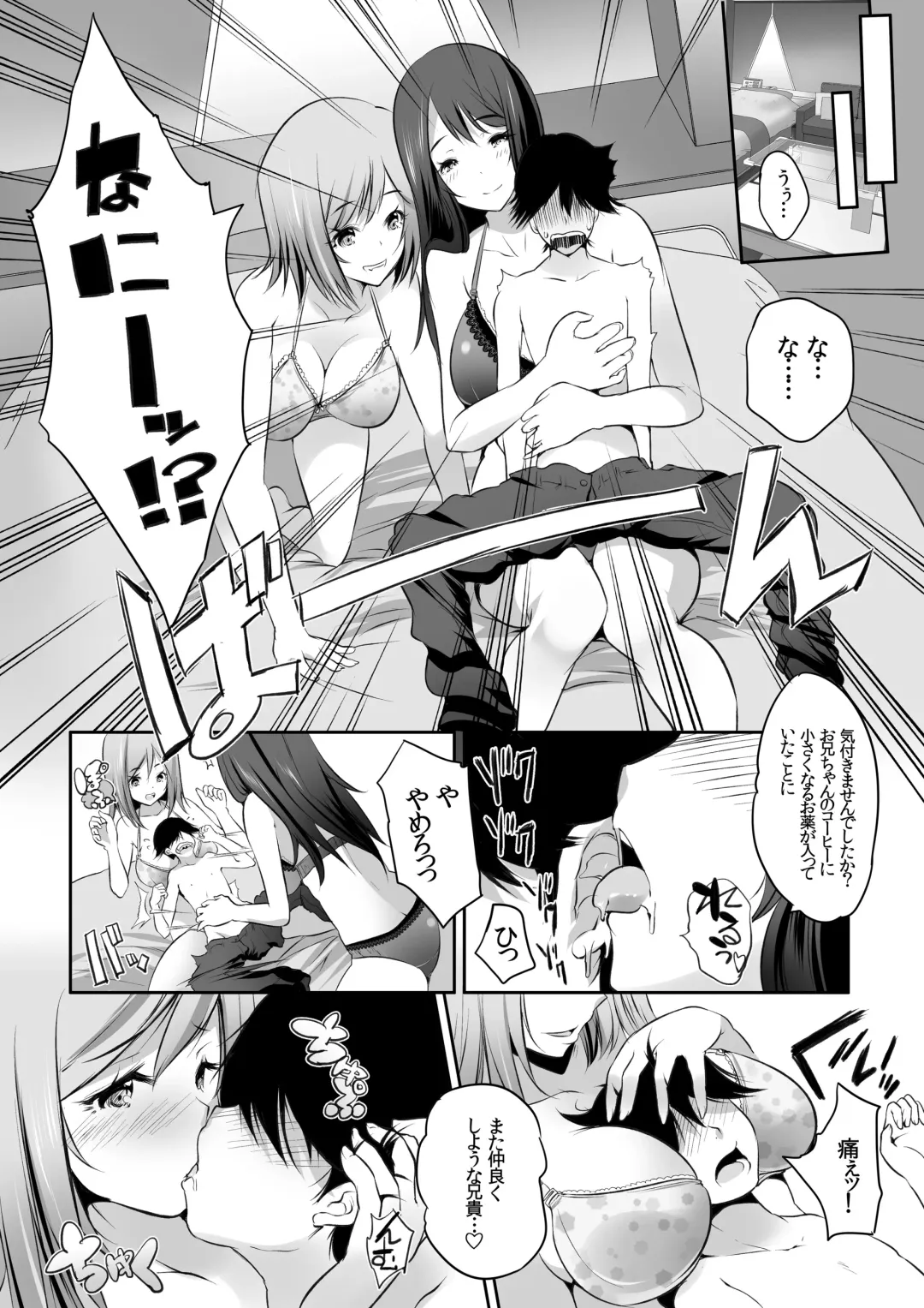 Microne Magazine Vol. 44 Fhentai - Page 7