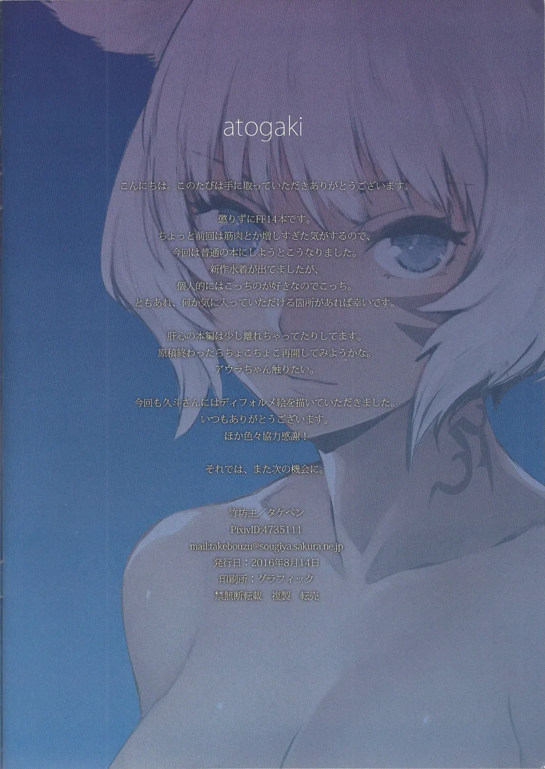 [Takepen] Y'shtola So Sexy 2 Fhentai - Page 14