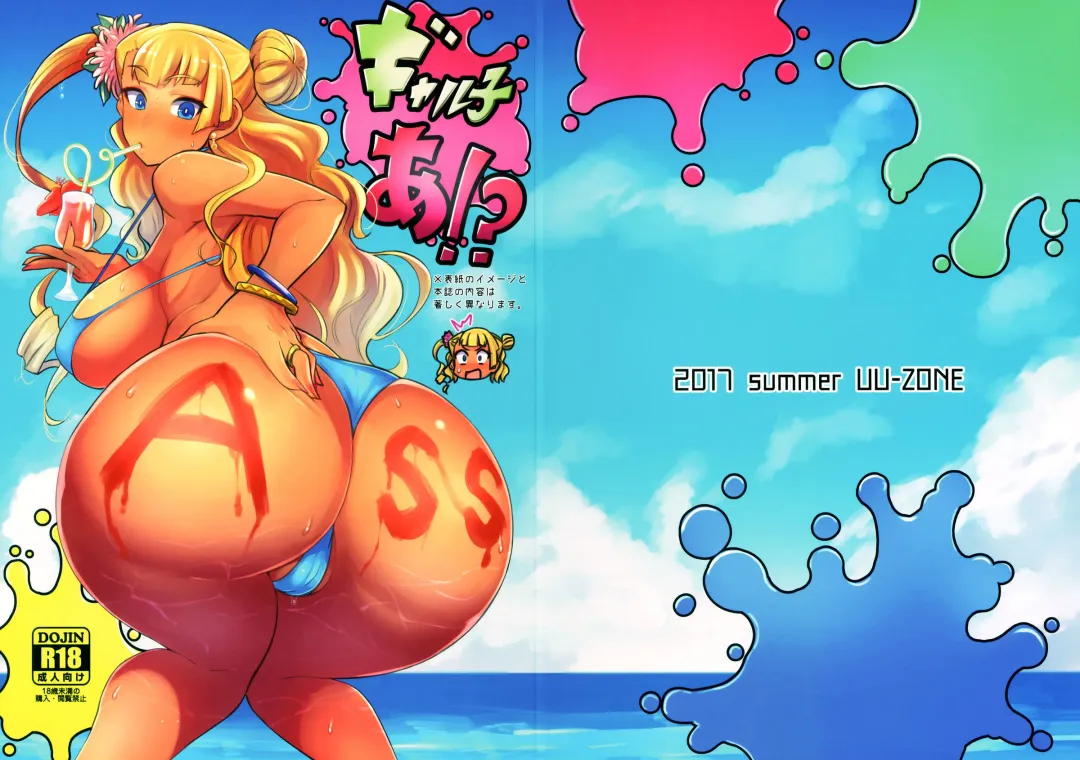 [Nuezou] Galko Ah!? Fhentai - Page 27