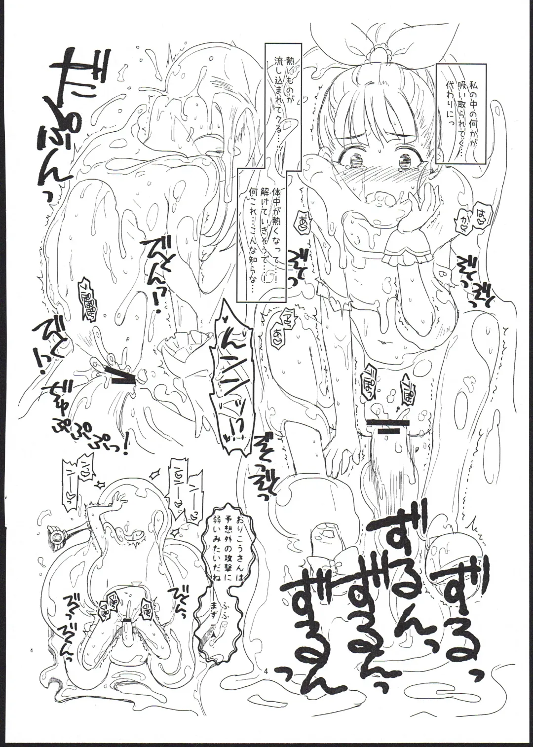 [Futou Ryouko] Cinderella Assort vol. 5 ~Sayonara Magiquartet! Niji ga Kieta Hi~ Fhentai - Page 4