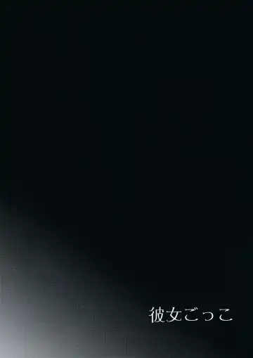 [Nemunemu] Kanojo-gokko Fhentai - Page 3