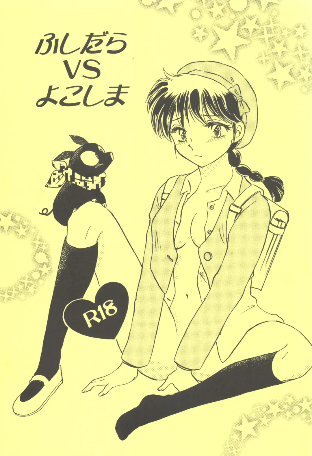 [Ijima Koi] Fushidara VS Yokoshima Fhentai - Page 1