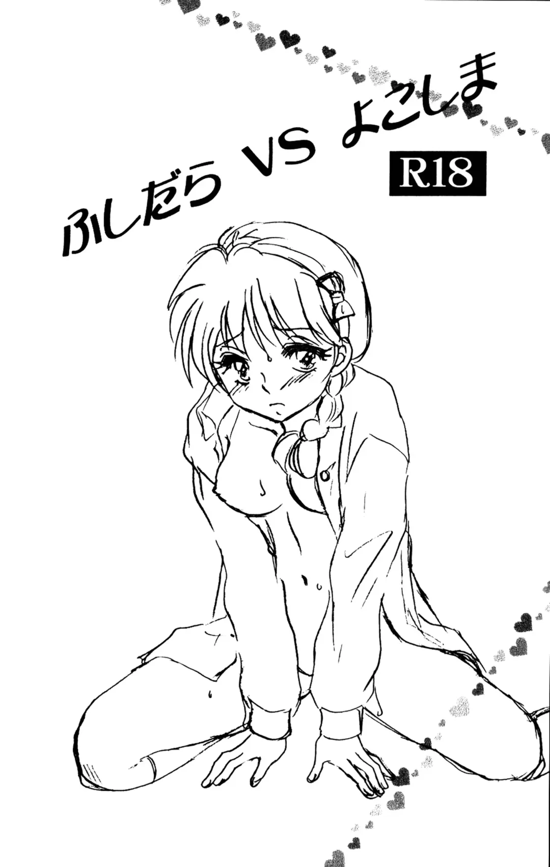 [Ijima Koi] Fushidara VS Yokoshima Fhentai - Page 2