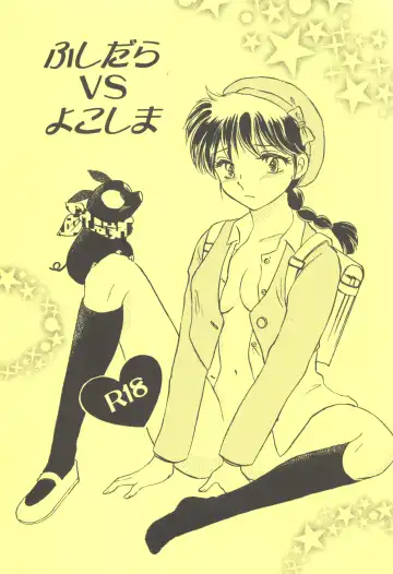 Read [Ijima Koi] Fushidara VS Yokoshima - Fhentai