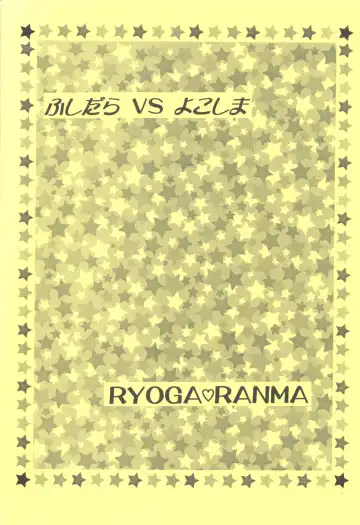 [Ijima Koi] Fushidara VS Yokoshima Fhentai - Page 18