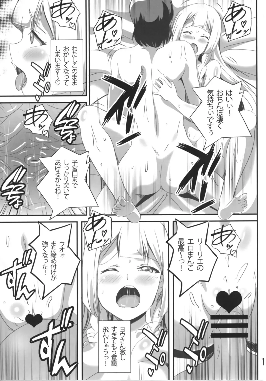 [Washizuka Sho] Lillie-chan no H na Nichijou Fhentai - Page 13