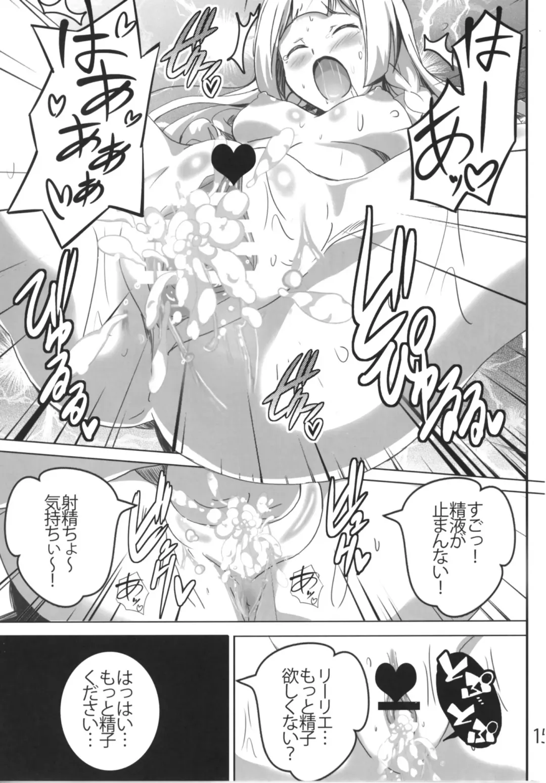 [Washizuka Sho] Lillie-chan no H na Nichijou Fhentai - Page 15