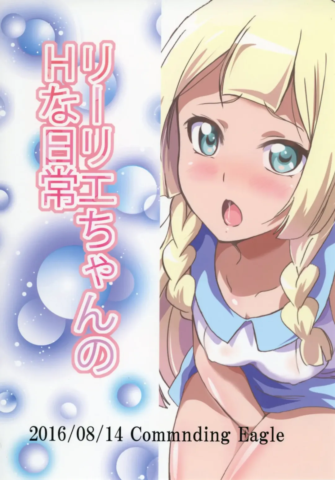 [Washizuka Sho] Lillie-chan no H na Nichijou Fhentai - Page 24