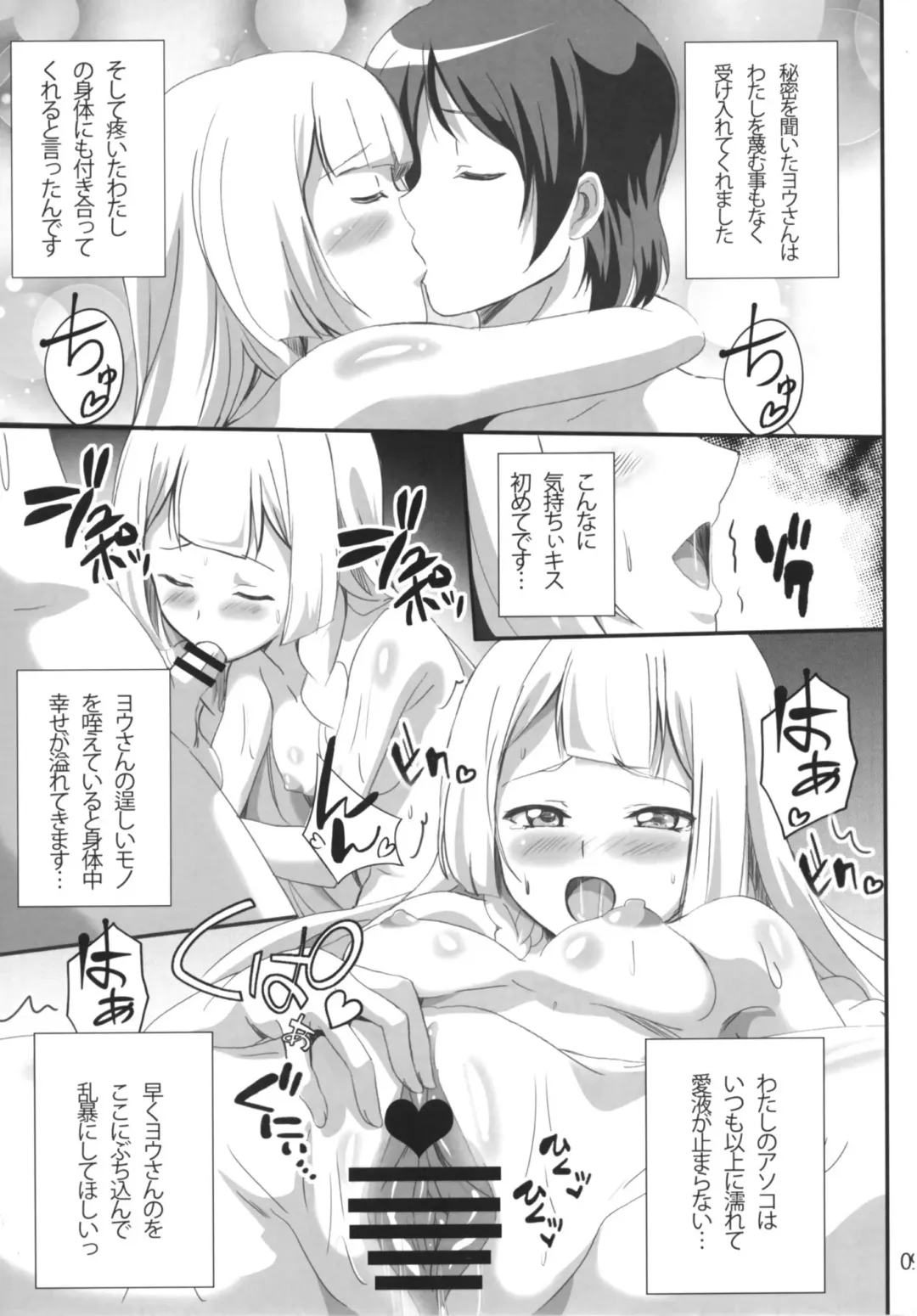 [Washizuka Sho] Lillie-chan no H na Nichijou Fhentai - Page 9