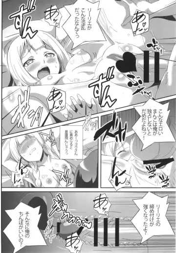 [Washizuka Sho] Lillie-chan no H na Nichijou Fhentai - Page 12