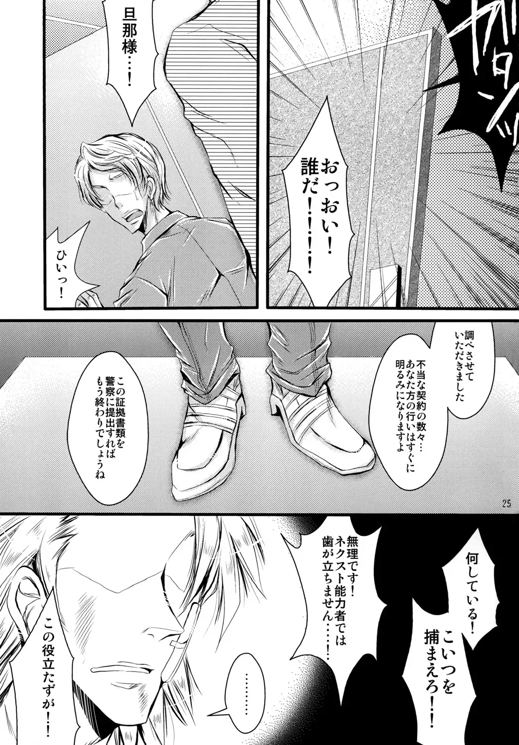 [Kiriya Himi] HUMANOID SEXAROID Fhentai - Page 25