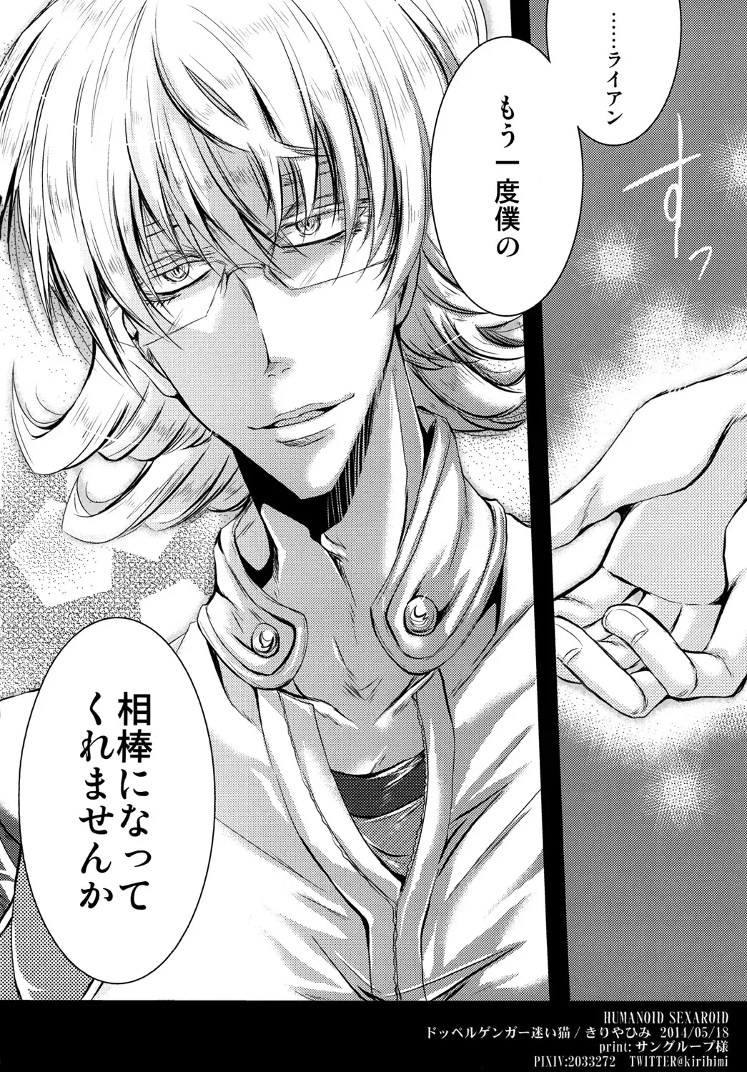 [Kiriya Himi] HUMANOID SEXAROID Fhentai - Page 26