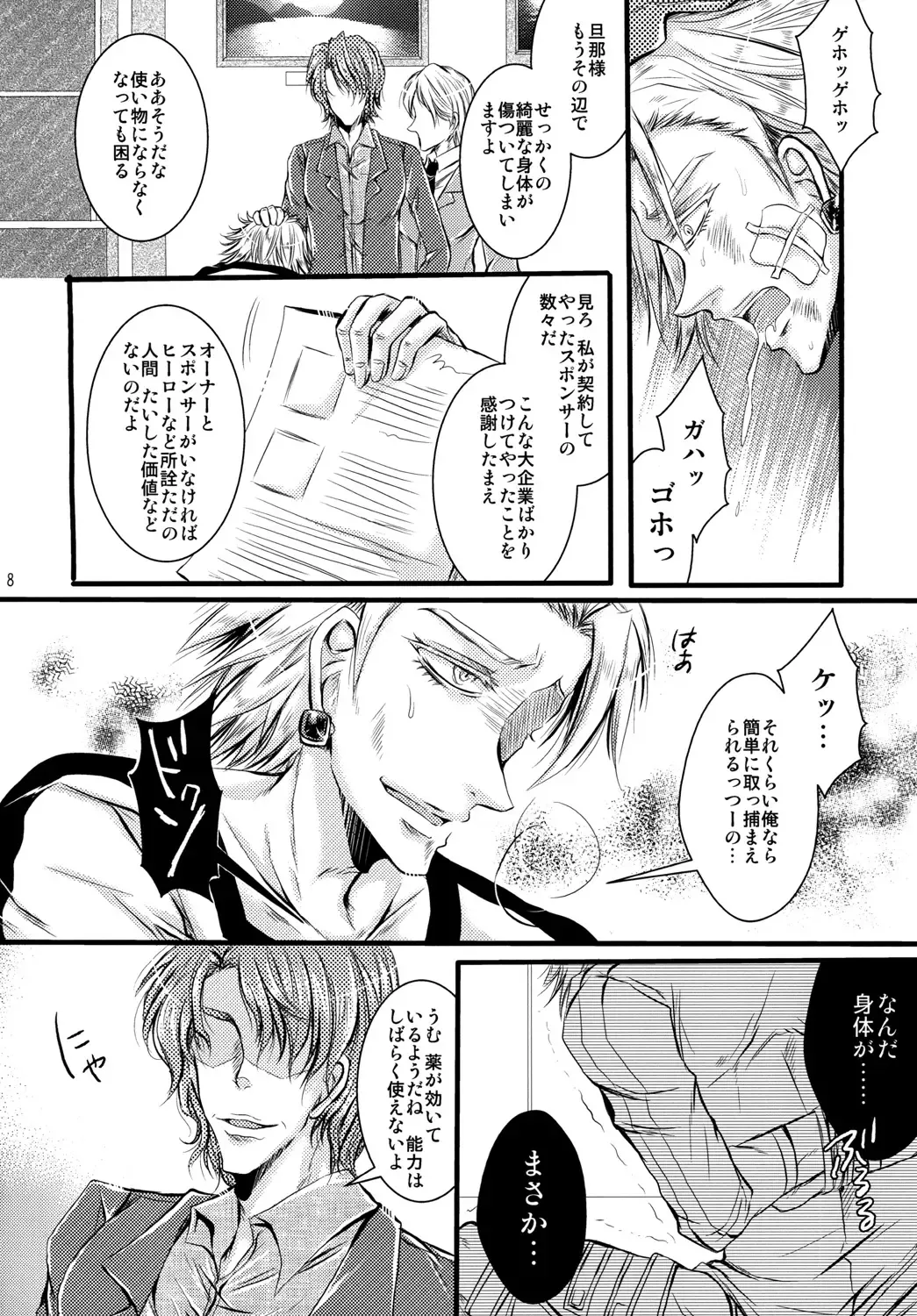 [Kiriya Himi] HUMANOID SEXAROID Fhentai - Page 8