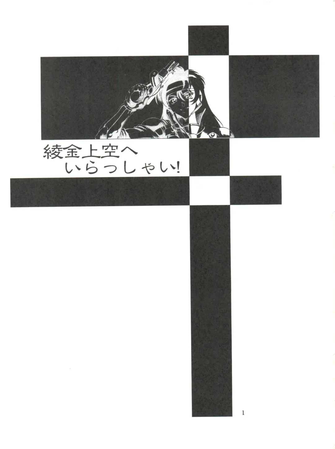 Ayagane Joukuu e Irasshai! Fhentai - Page 2