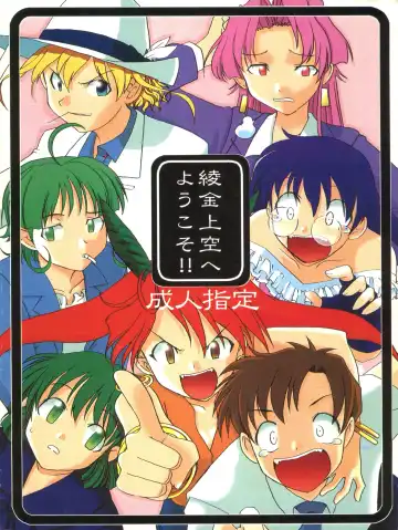 Ayagane Joukuu e Irasshai! Fhentai - Page 42