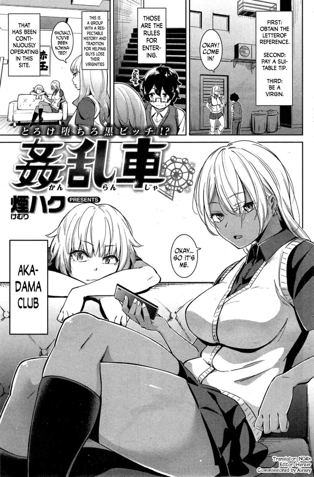 [Kemuri Haku] Kanransha | Fuck Wheel Fhentai - Page 1