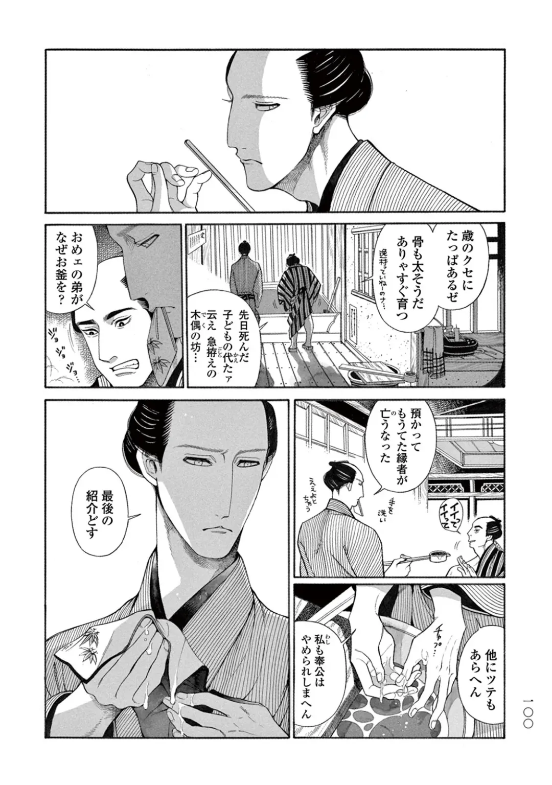 [Sakura Sawa] Momo to Manji Fhentai - Page 102