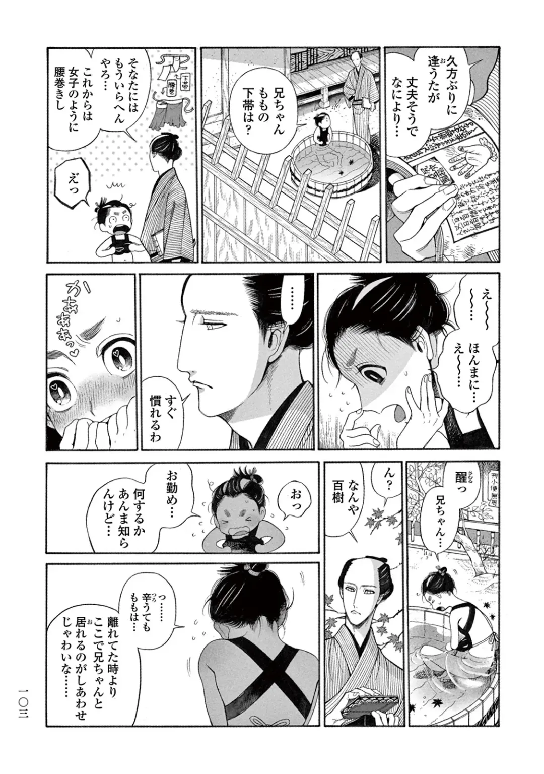 [Sakura Sawa] Momo to Manji Fhentai - Page 105