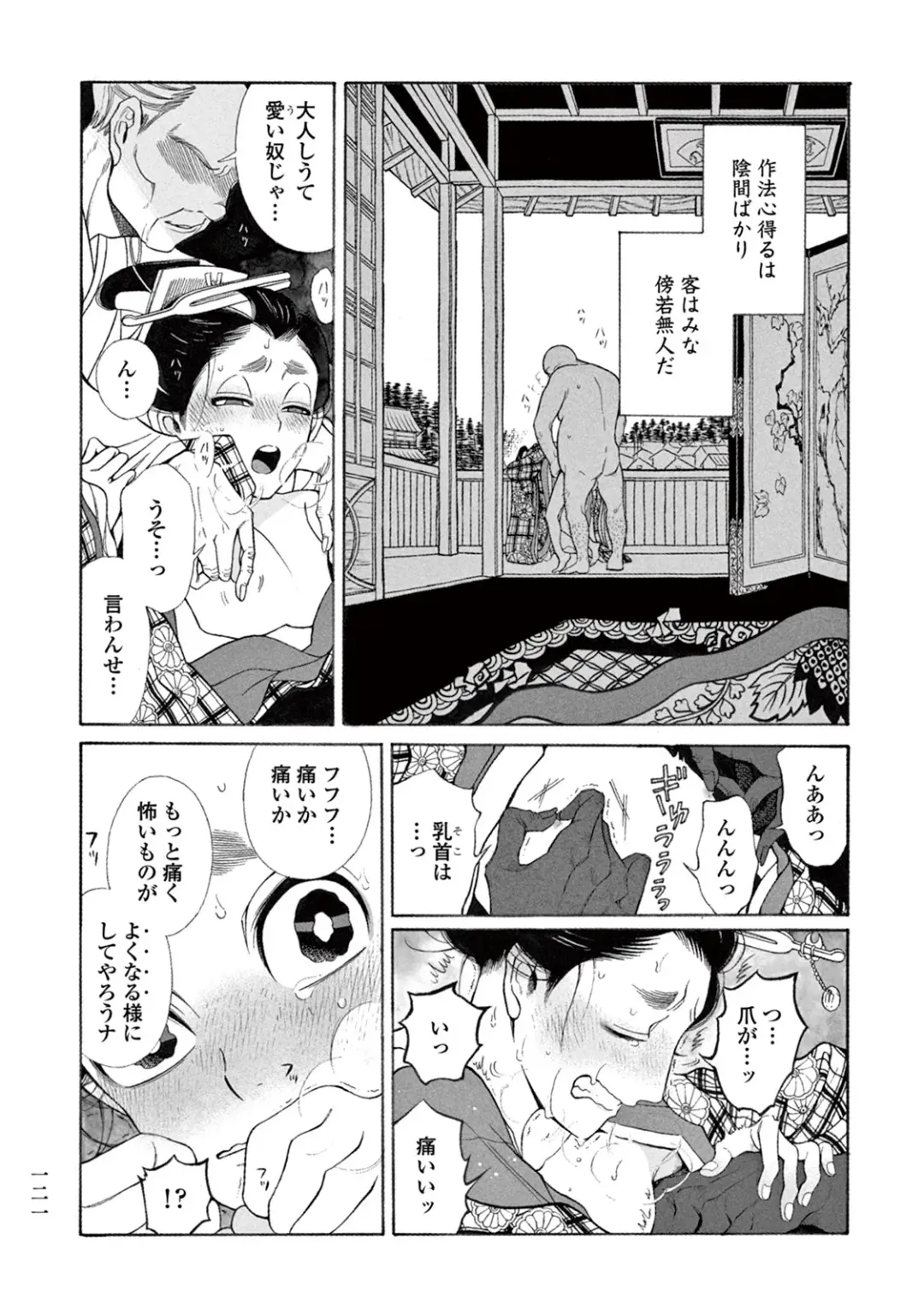 [Sakura Sawa] Momo to Manji Fhentai - Page 123