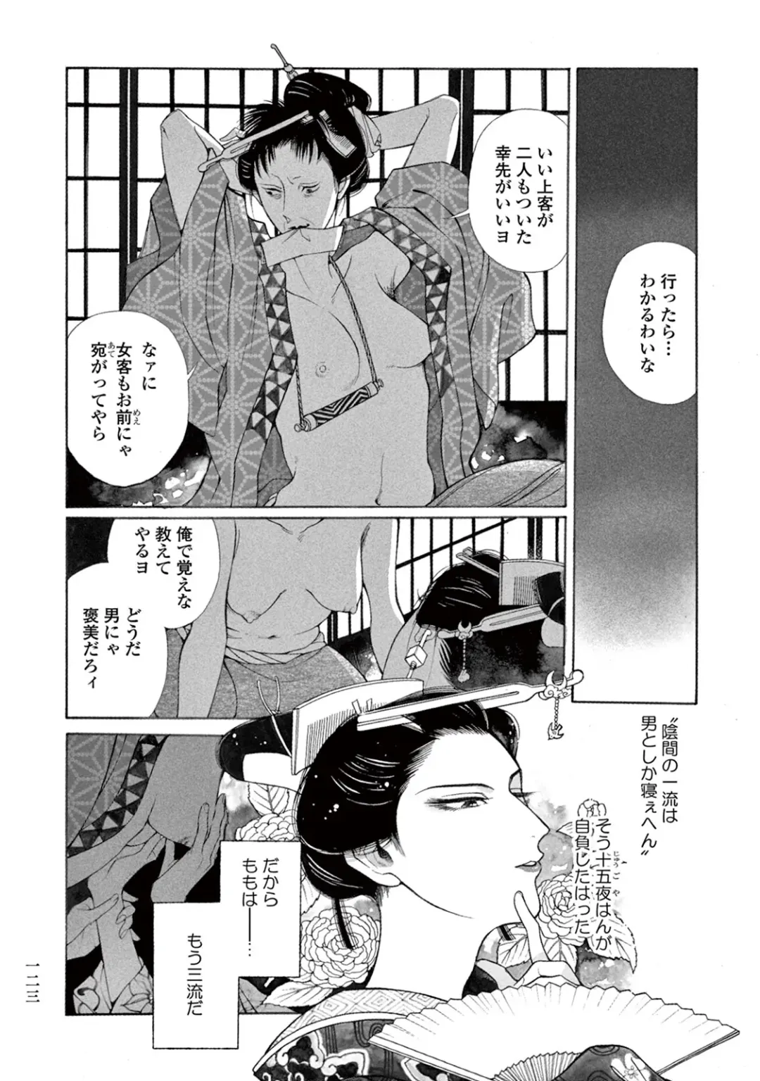 [Sakura Sawa] Momo to Manji Fhentai - Page 125