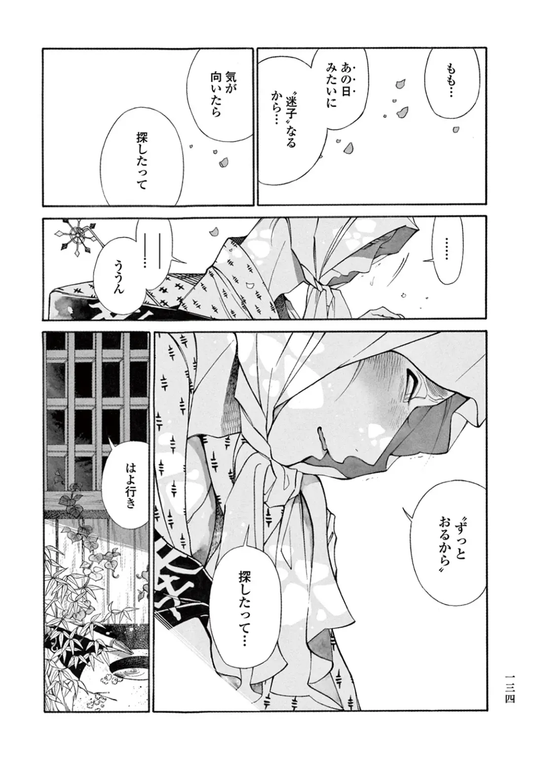 [Sakura Sawa] Momo to Manji Fhentai - Page 136