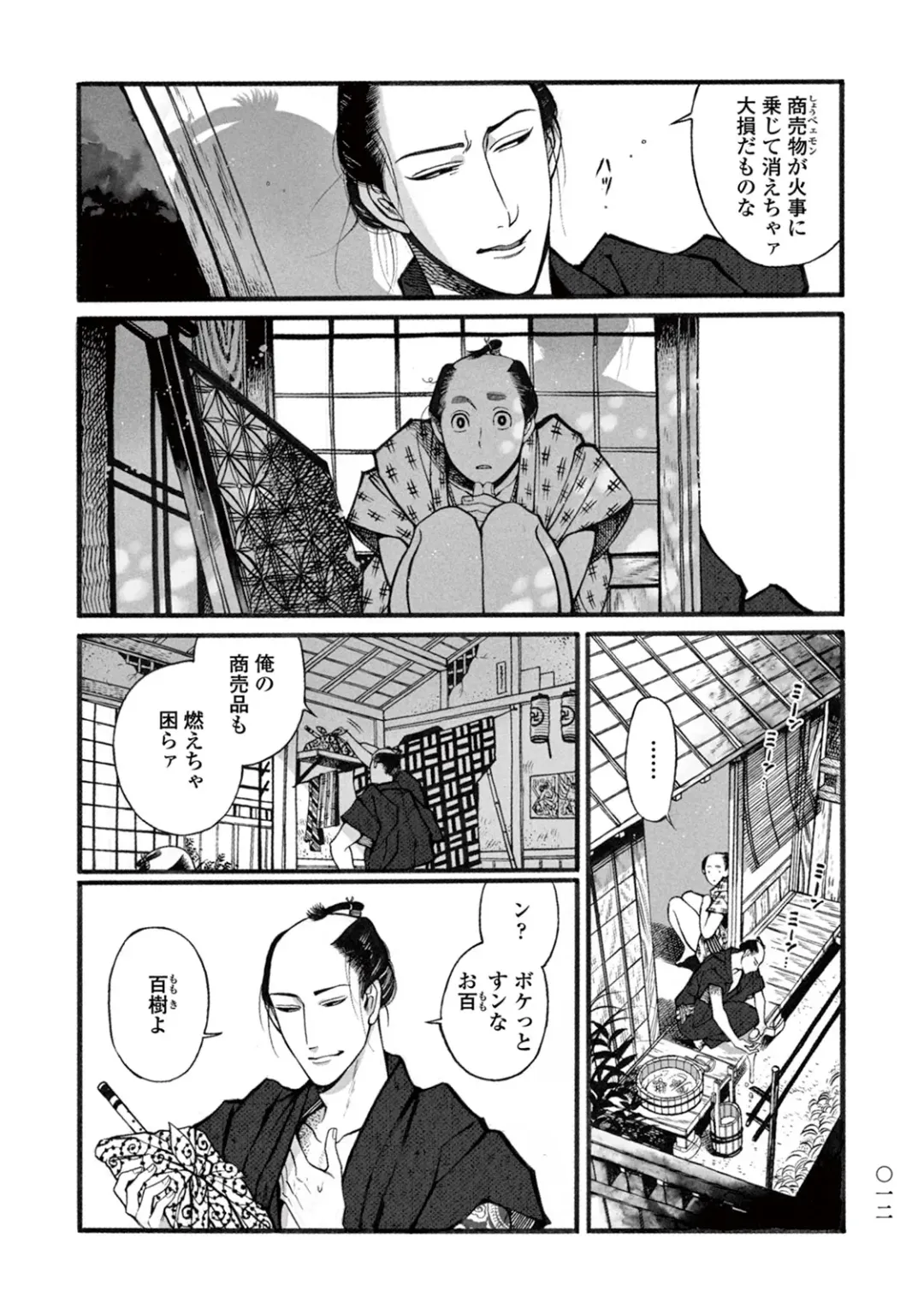 [Sakura Sawa] Momo to Manji Fhentai - Page 14