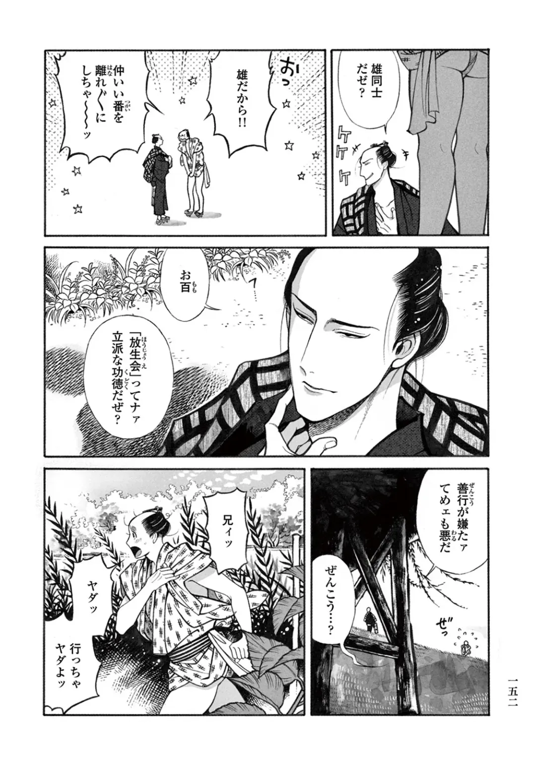 [Sakura Sawa] Momo to Manji Fhentai - Page 154