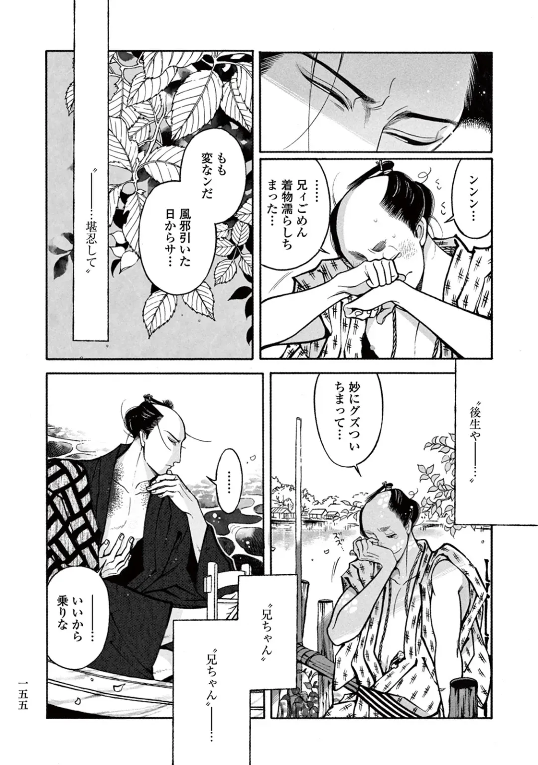 [Sakura Sawa] Momo to Manji Fhentai - Page 157