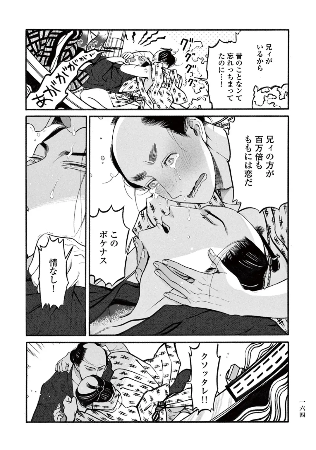 [Sakura Sawa] Momo to Manji Fhentai - Page 166