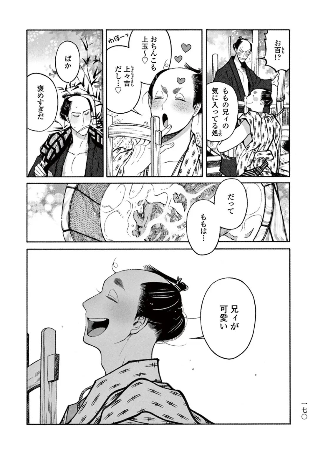 [Sakura Sawa] Momo to Manji Fhentai - Page 172