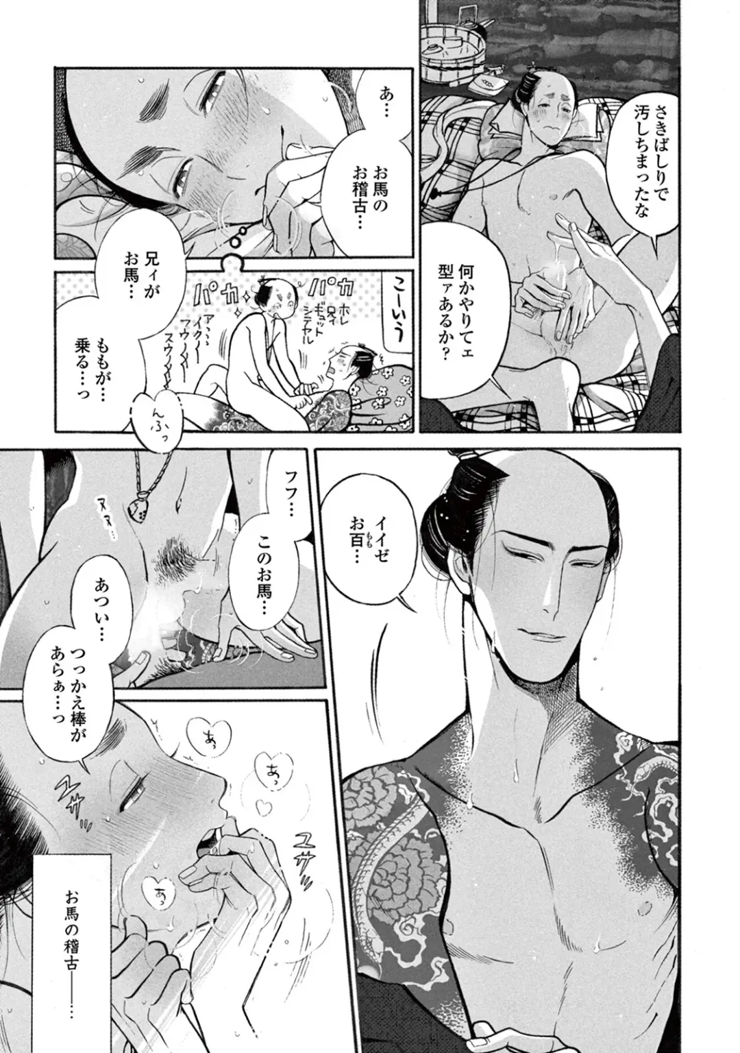 [Sakura Sawa] Momo to Manji Fhentai - Page 175