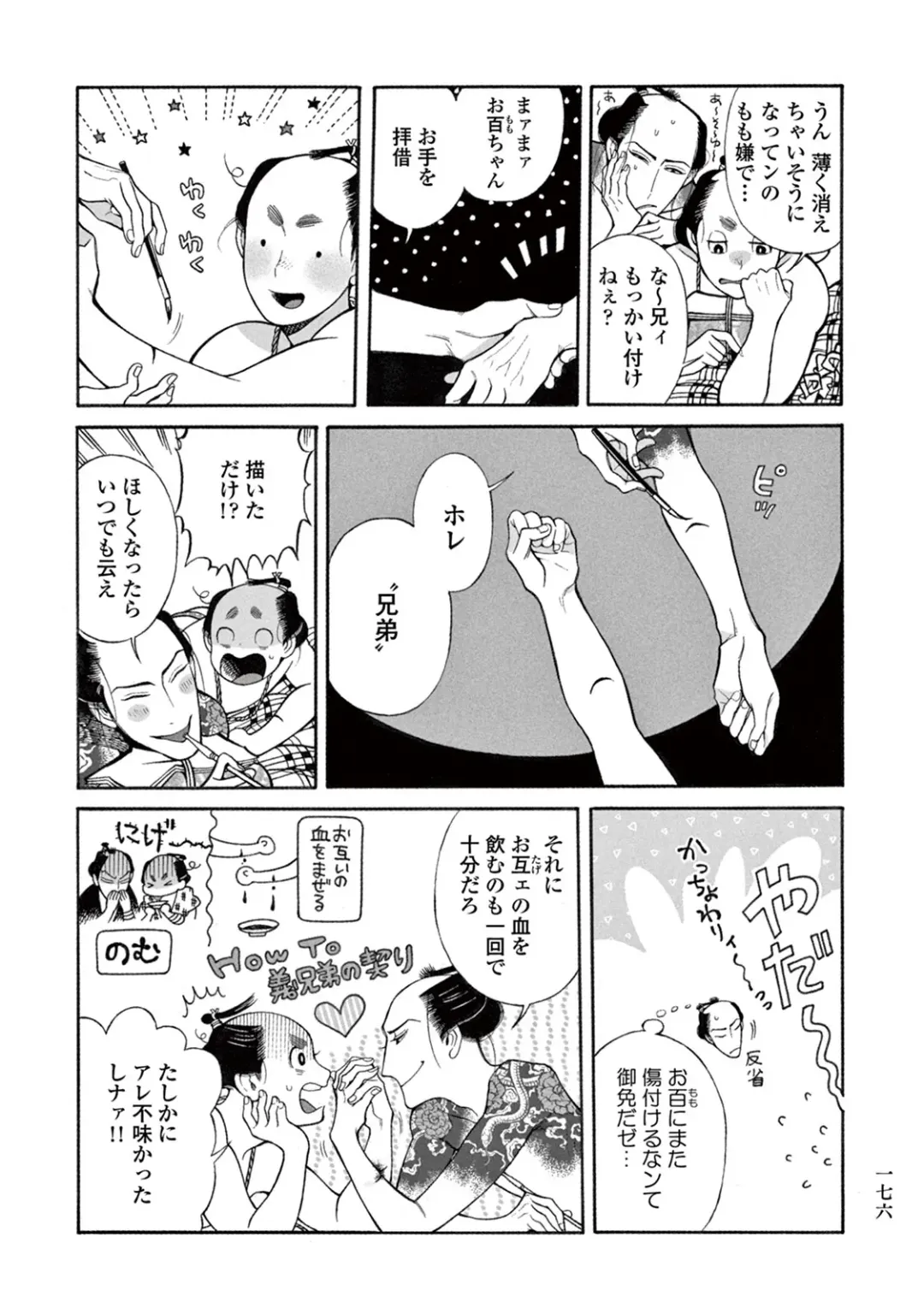 [Sakura Sawa] Momo to Manji Fhentai - Page 178